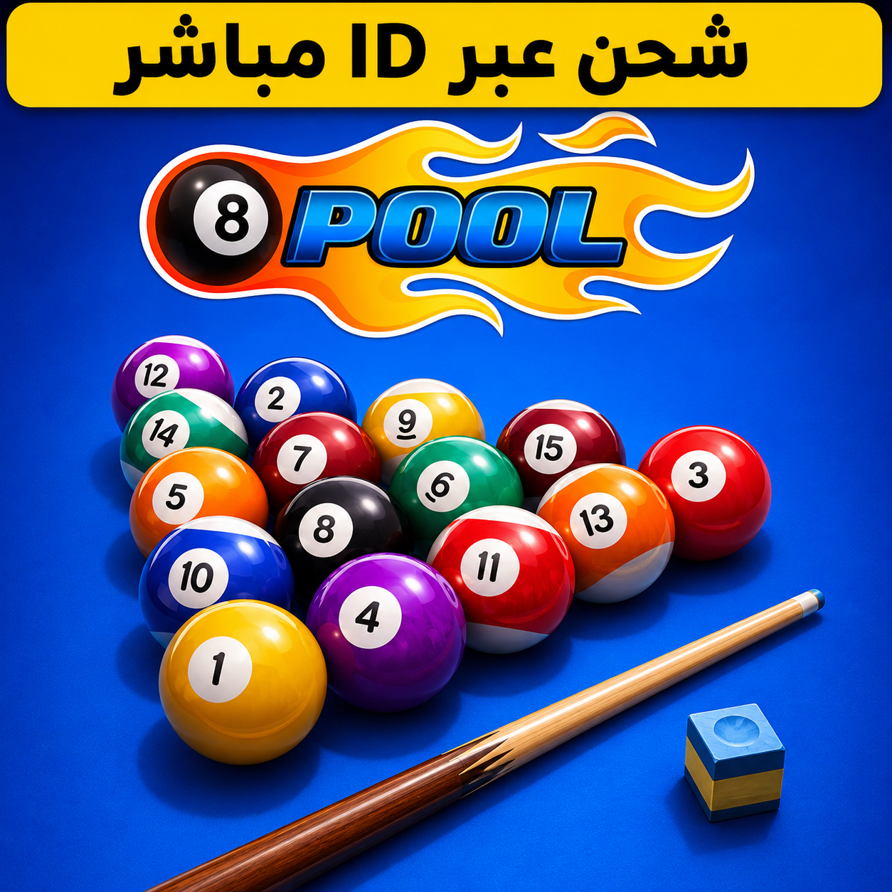 شحن كوينز و كاش لعبة  8 Ball Pool
