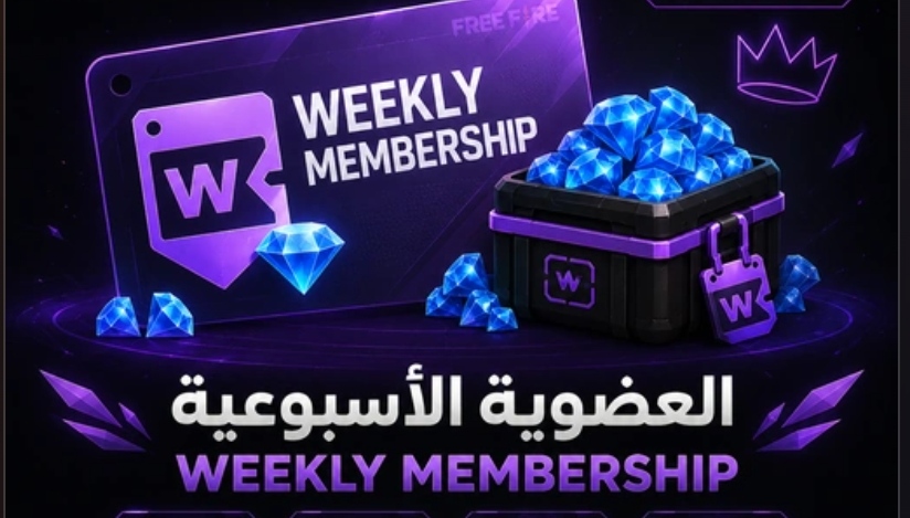 Weekly  (العضوية الأسبوعية )